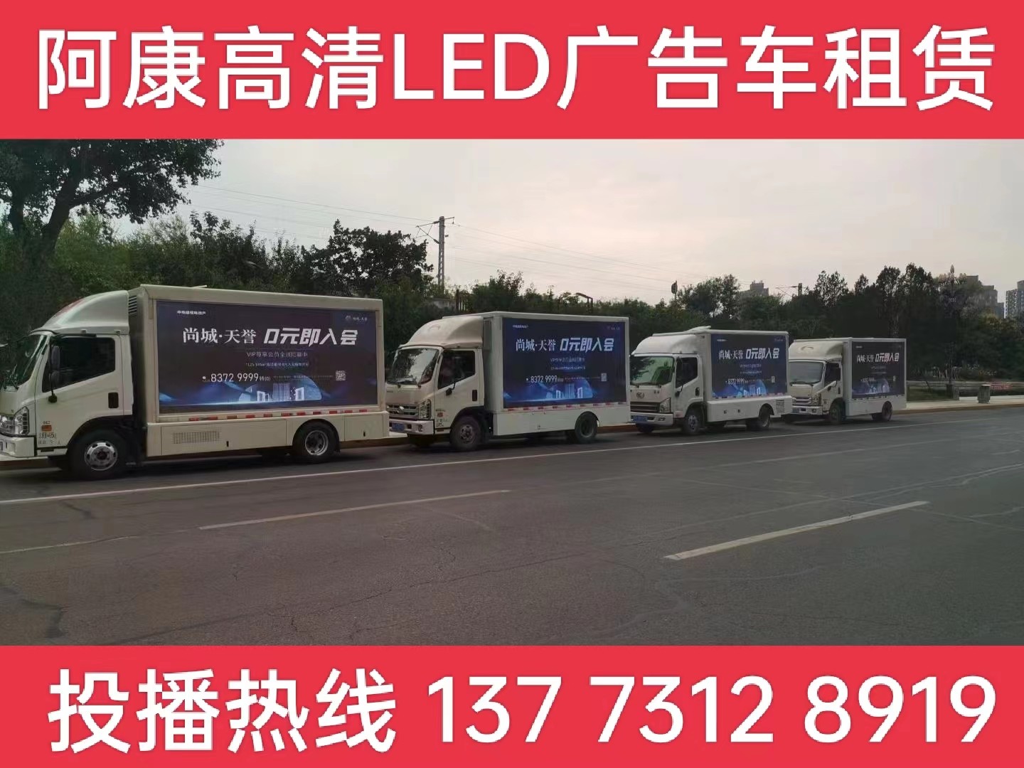 郎溪县LED广告车出租-某房产公司效果展示