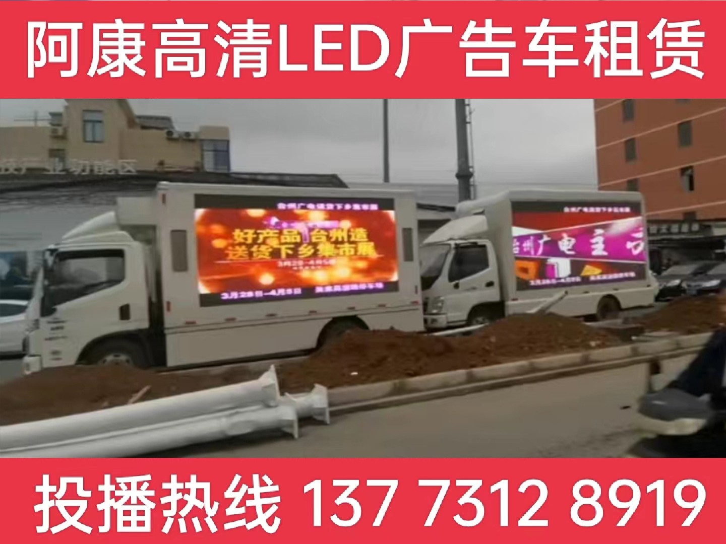 郎溪县LED宣传车租赁