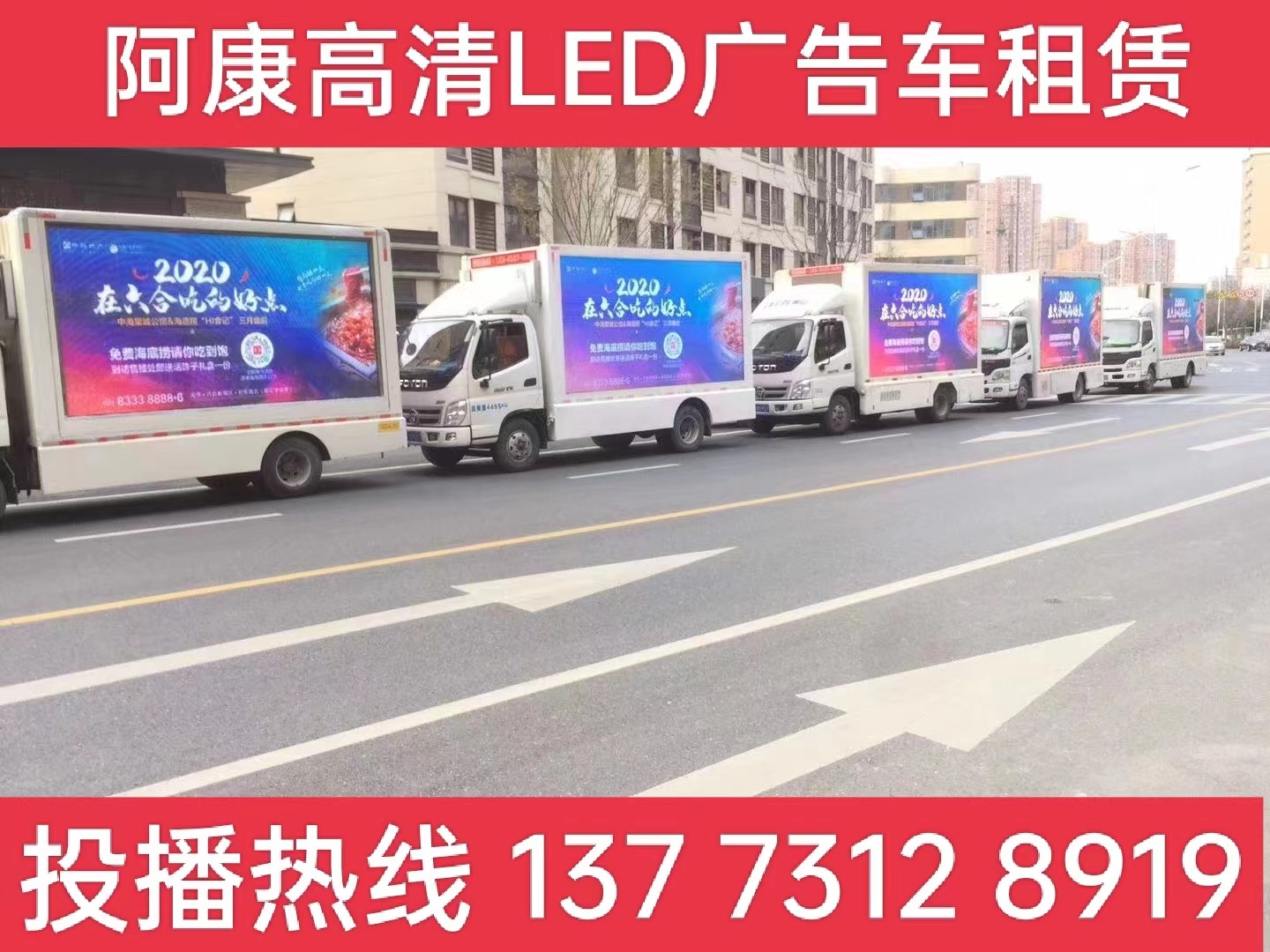 郎溪县宣传车出租-海底捞LED广告